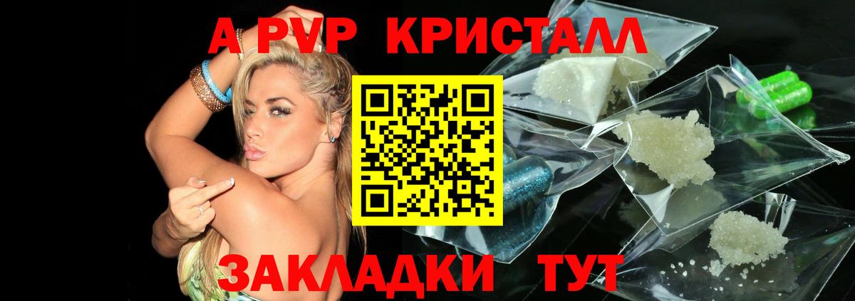 А ПВП крисы CK Мичуринск