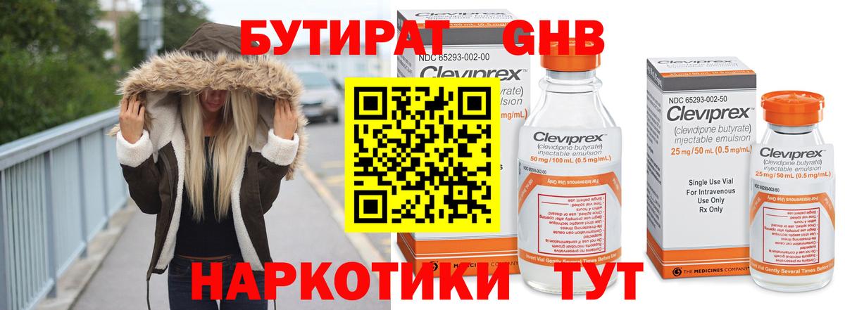 Бутират BDO 33% Мичуринск