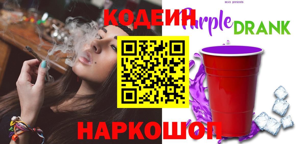 Кодеин напиток Lean (лин) Мичуринск