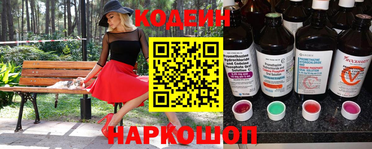 Кодеиновый сироп Lean напиток Lean (лин)  Вход с VPN  Мичуринск 