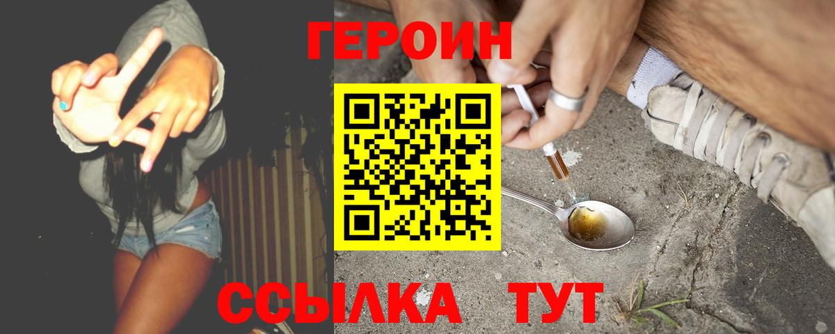ГЕРОИН афганец  Вход с VPN  Мичуринск 