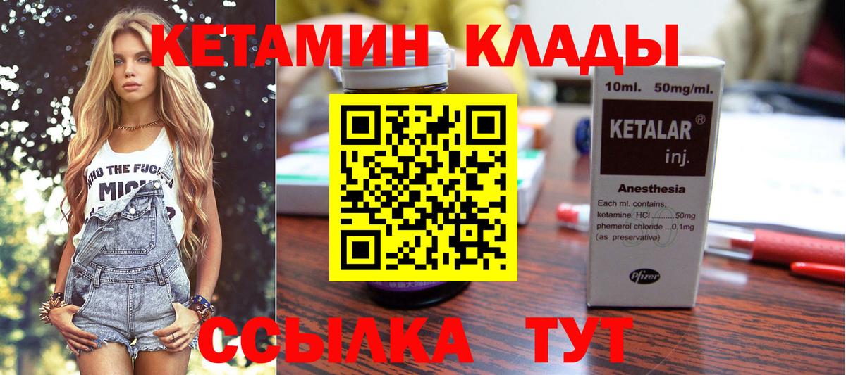 Кетамин ketamine Мичуринск