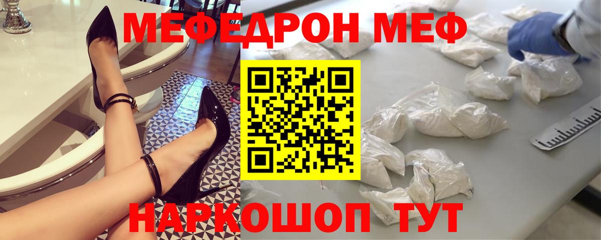 Меф мяу мяу мука Мичуринск