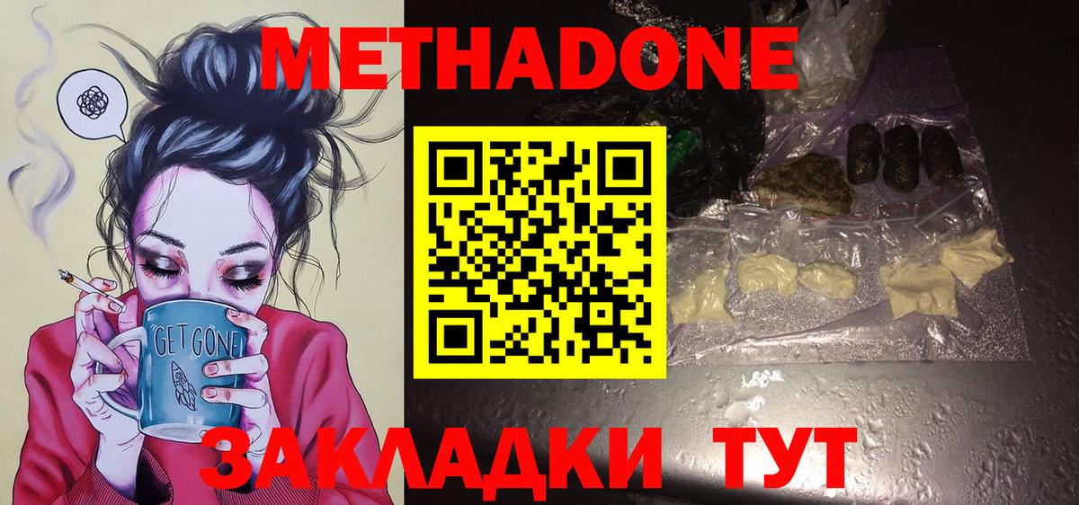 Метадон кристалл Мичуринск