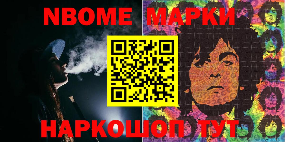 Марки 25I-NBOMe 1,5мг Мичуринск